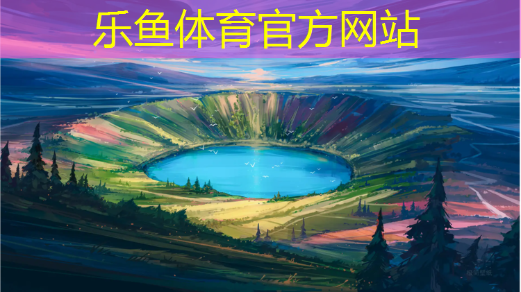 乐鱼体育,乒乓球台比喻成什么
