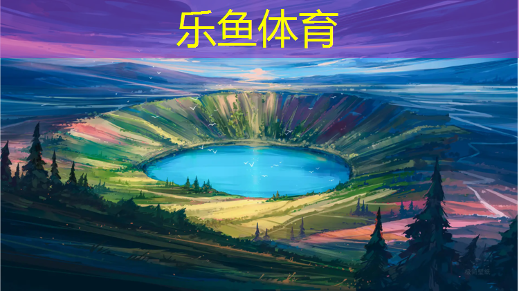 乐鱼体育,塑胶跑道纤维含量