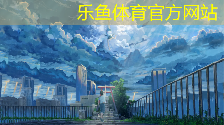 <strong>乐鱼体育,塑胶跑道颗粒摊铺规范</strong>