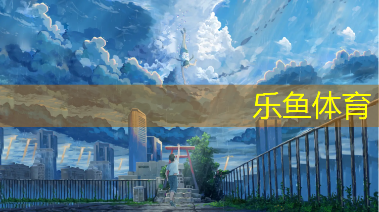 <strong>乐鱼体育,郑州塑胶跑道施工流程详细</strong>