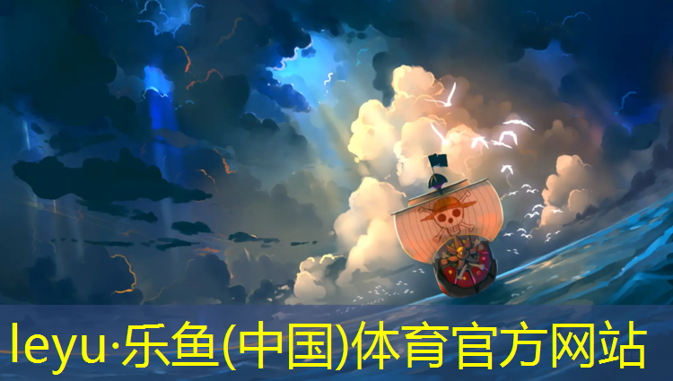 <strong>乐鱼体育,塑胶跑道颗粒行业</strong>