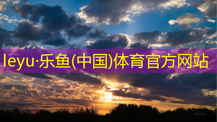宣城田径塑胶跑道