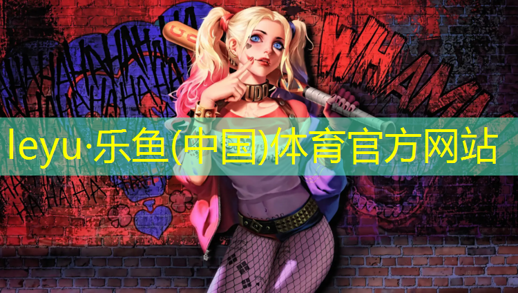 招远公园塑胶跑道