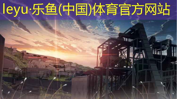 塑胶跑道生产文员实习