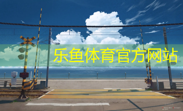钩机铲塑胶跑道